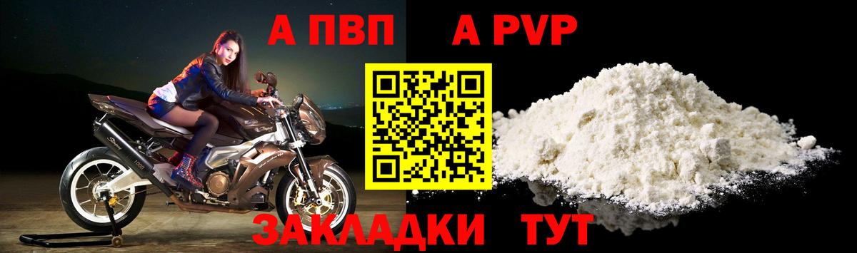 А ПВП СК  Alpha-PVP Crystall  APVP крисы CK  Тайшет  Вход с VPN 