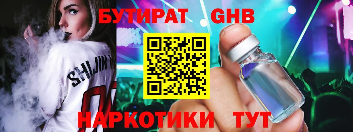 БУТИРАТ оксибутират  Вход с VPN  БУТИРАТ  Тайшет 