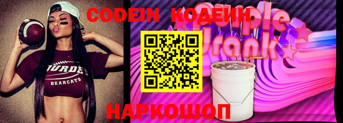 Тайшет  Кодеиновый сироп Lean Purple Drank  Вход с VPN 