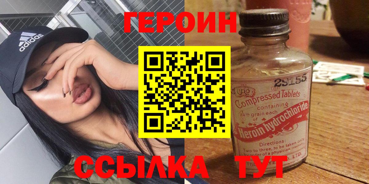 ГЕРОИН хмурый  Вход с VPN  Тайшет 