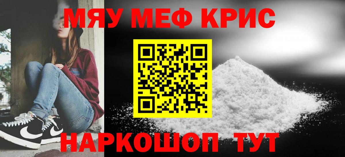 МЕФ мука  Вход с VPN  Мефедрон мяу мяу  Мефедрон  Тайшет 